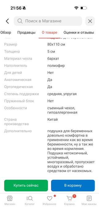 Подушка для беременных