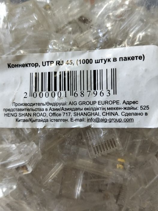 Коннектор RJ-45.