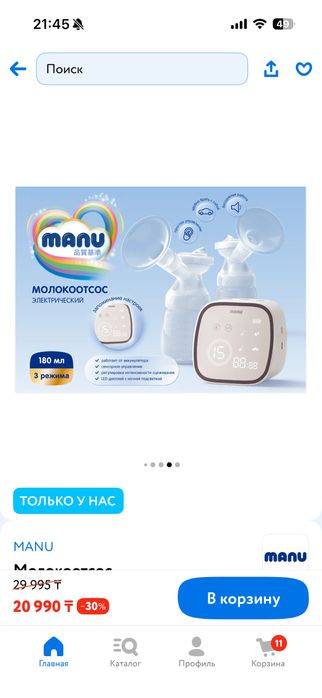 Молокоотсос manu