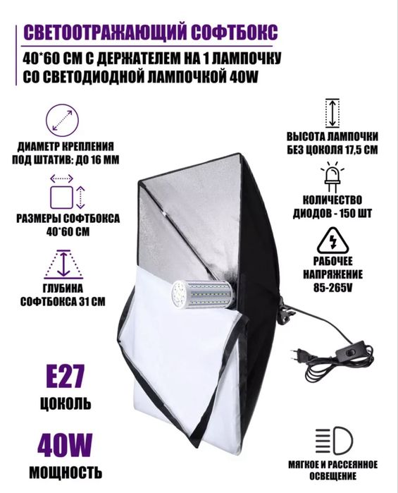 Продам софтбокс и отражатель