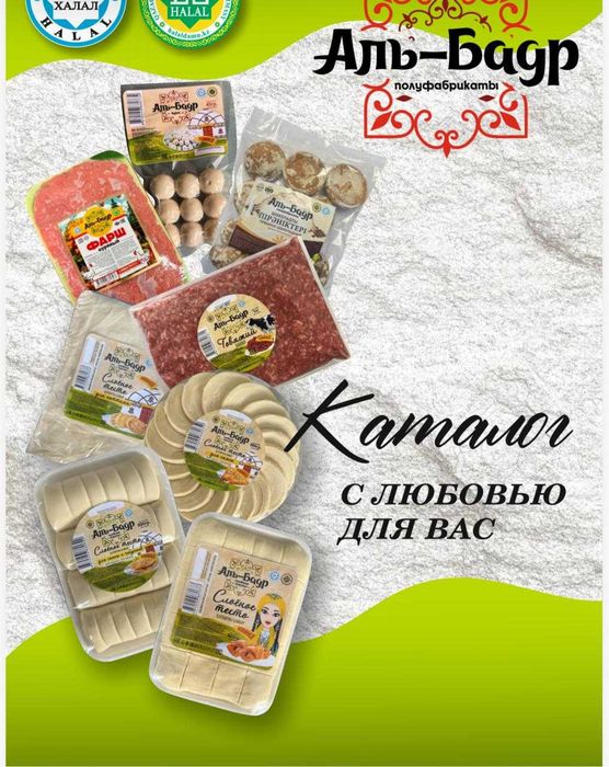 Полуфабрикаты Аль-Бадр