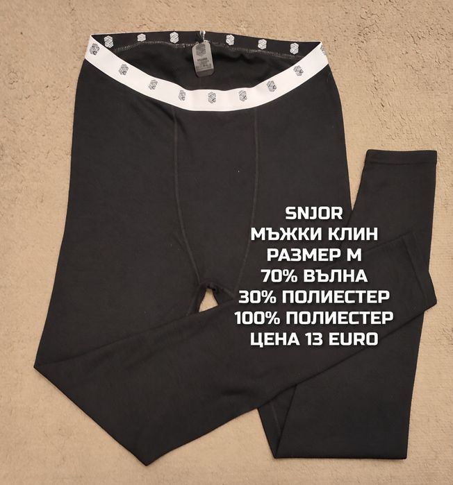 МЕРИНО вълна за мъже