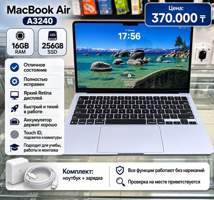 MacBook Air A3240 16GB/256GB SSD