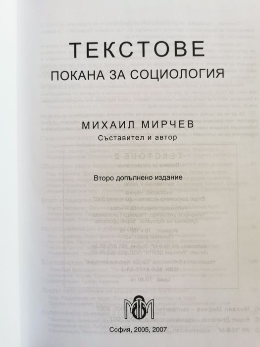 Текстове 2, Михаил Мирчев