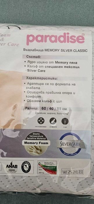 Възглавница Paradise Memory Silver Classic