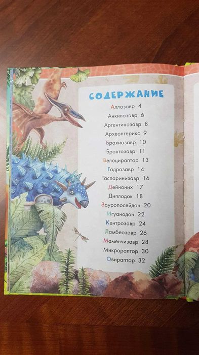 Новая книга Динозавры