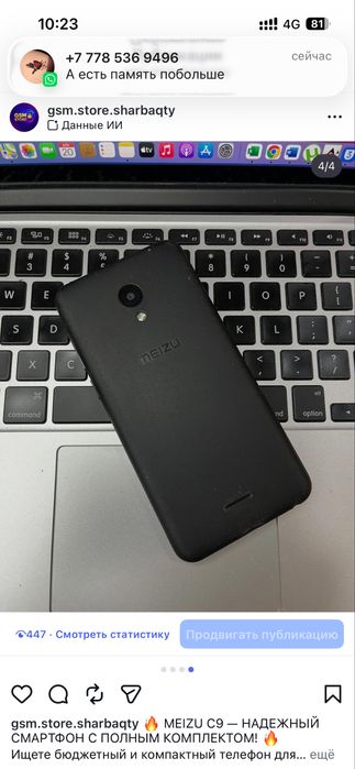 Телефон Meizu C9