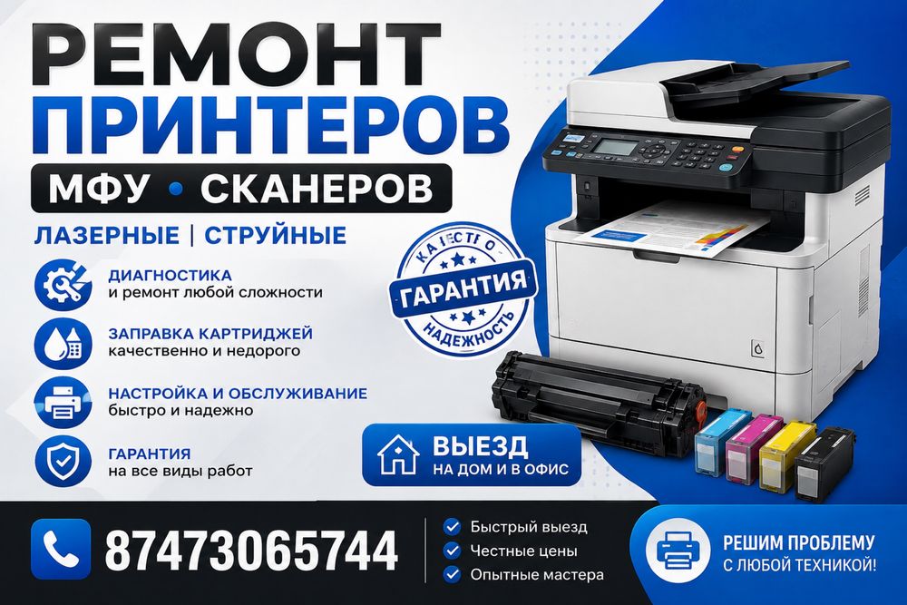 Ремонт принтера ноутбука запрака картриджей