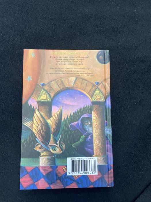 Книга « гарри поттер и философский камень»