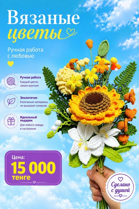 Цветы, букеты вязанные