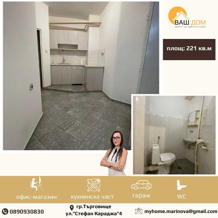 Продава се Мезонет в Търговище, Център - 221 кв.м за 1403 €/кв.м - Снимка #12