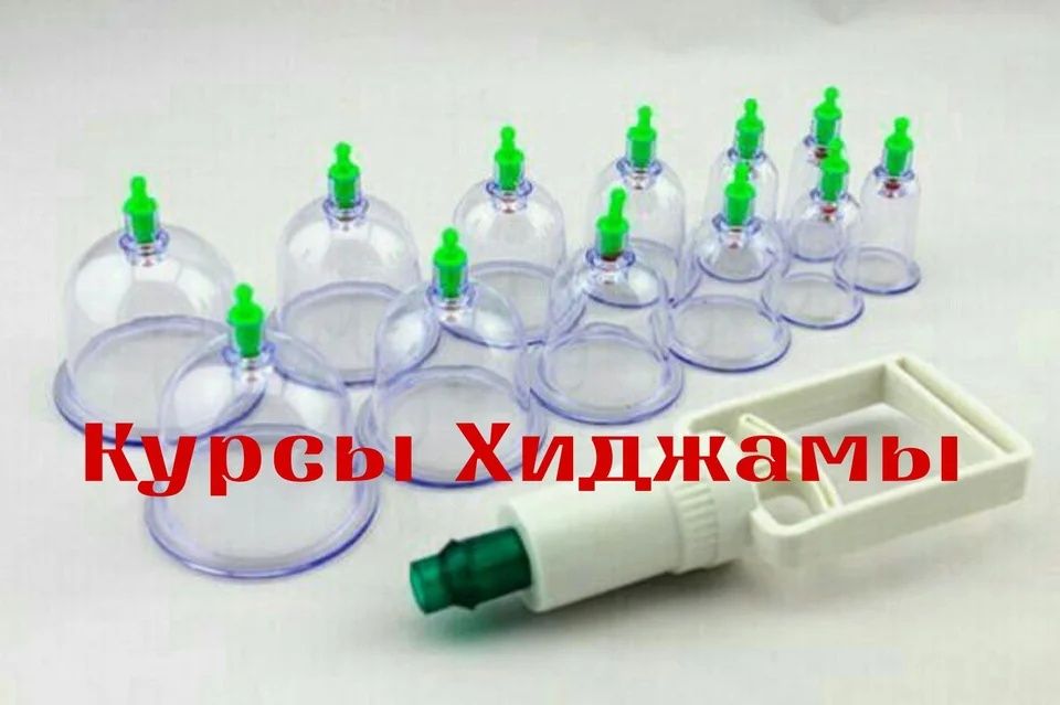 Курсы Хиджамы в Астане