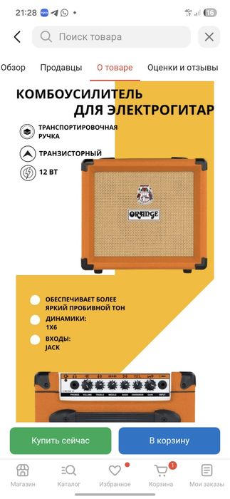 Orange Amps Crush 12 Orange