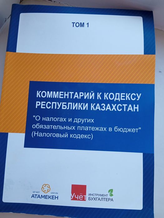 Комментарии к кодексам