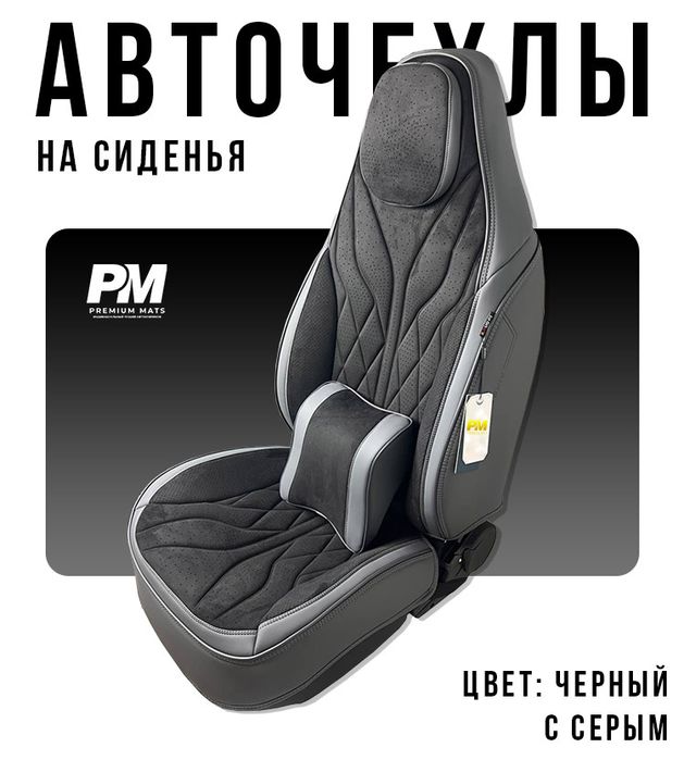 Чехлы для сиденья