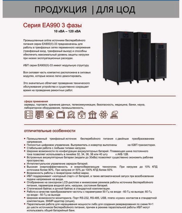 Источники бесперебойного питания серии ЕА200 — ИБП от 600 до 2000 ВА