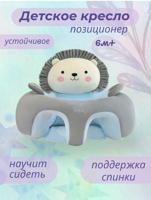 Детское поддерживающее кресло