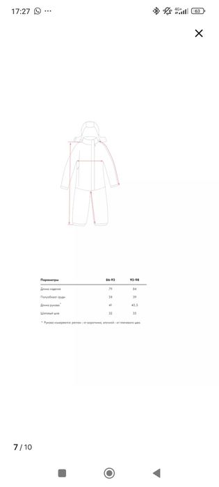 Комбинезон для мальчика