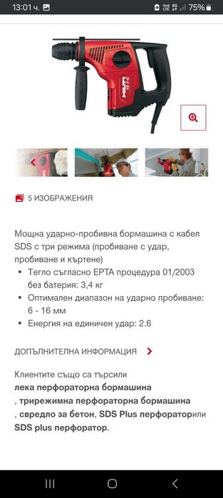 Hilti TE 7-C Перфоратор Хилти