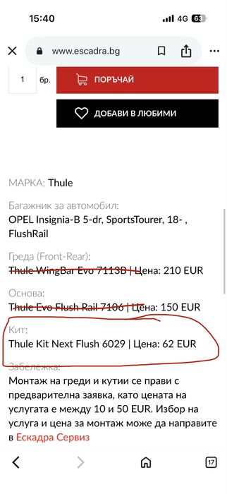 Thule Kit Next Flush 7029 opel insignia