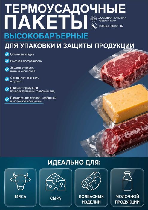Высокобарьерные вакуумные пакеты | Термоусадочные пакеты |