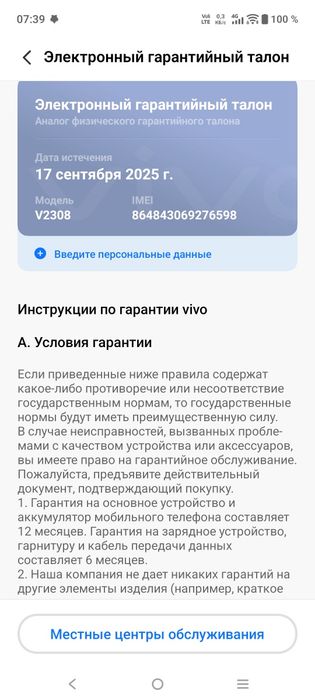 Vivo x100 global 16+16/512 gb