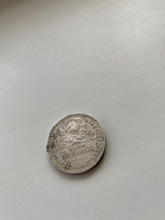 Советский полтинник 1924 года