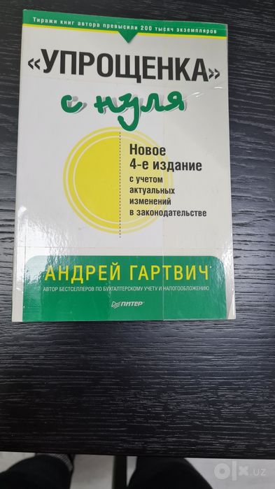 Книга по бух учету на упрощенке