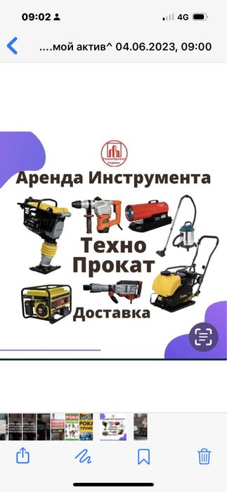Аренда инструментов