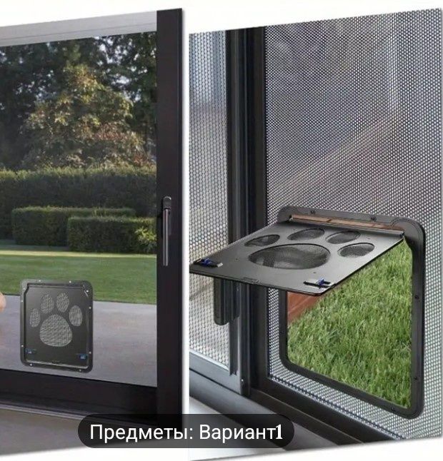 Дверь для домашних животных.