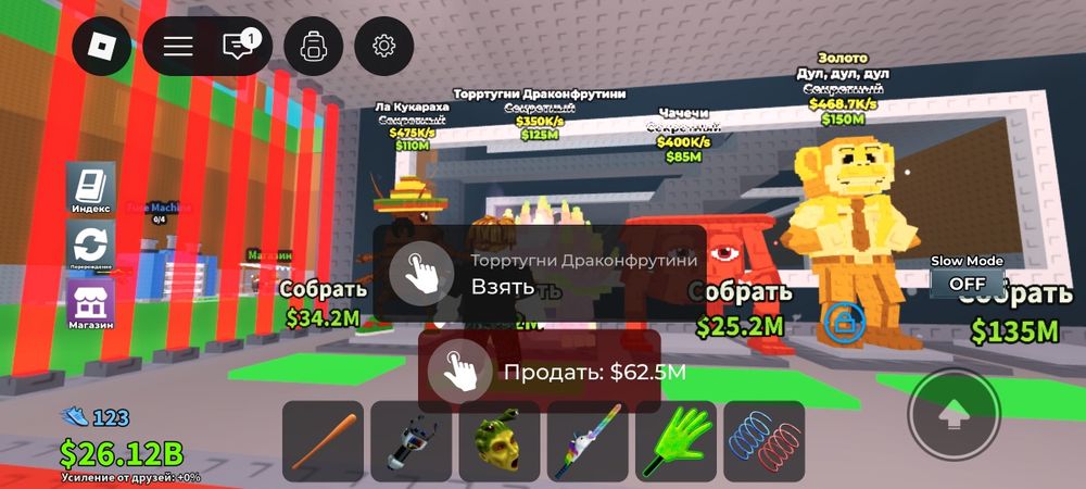 Продою бреинротов