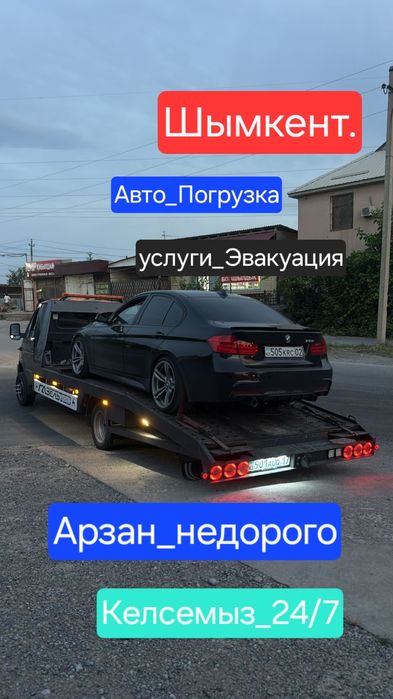 Эвакуатор Шымкент