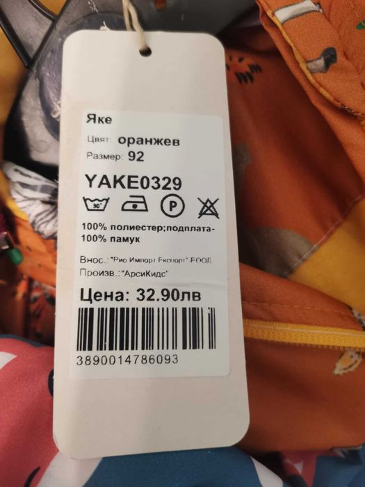 Детско пролетно яке