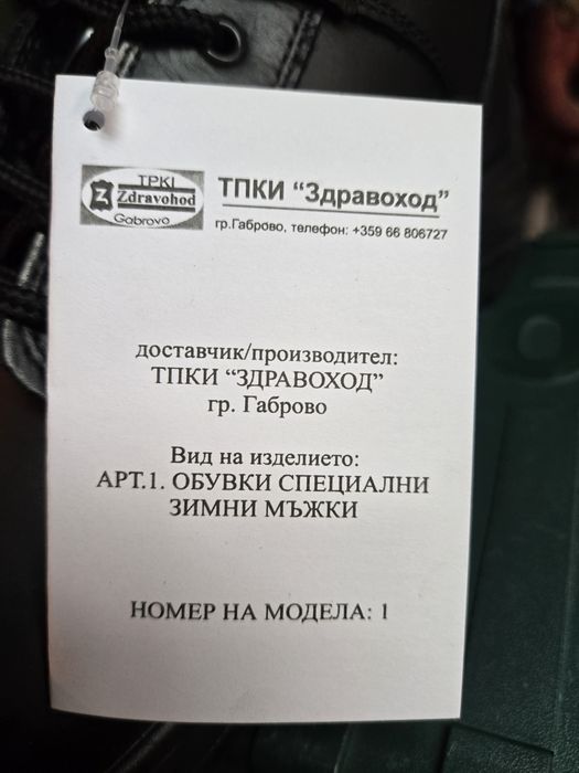 Мъжки боти и зимни кубинки