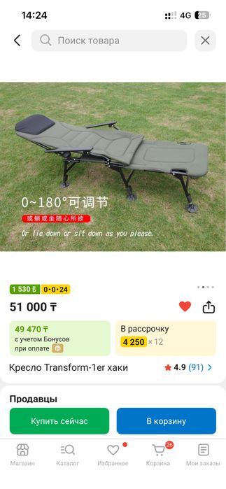 Продам стул раскладушку