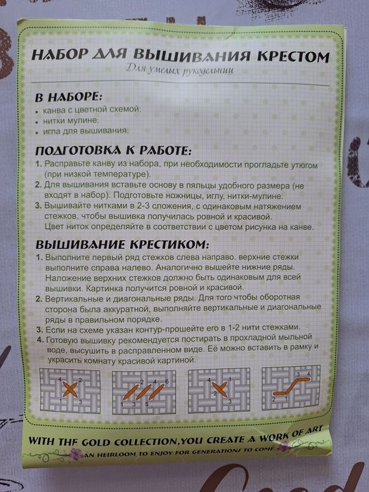 Набор для вышивания крестиком