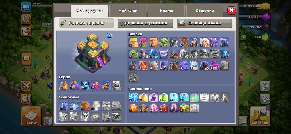 Продам аккаунт Clash of Clans