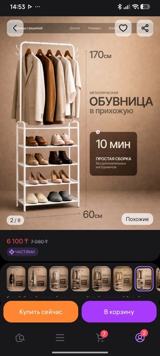 Обувница/вешалка