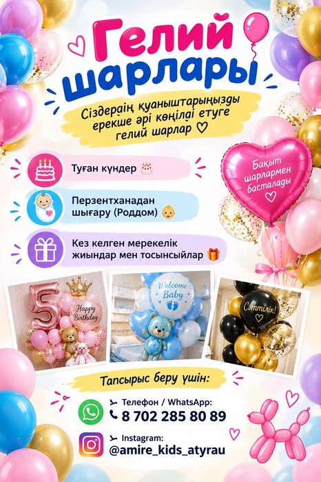 Шары шарики акция акция