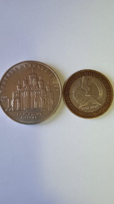 Советские, юбилейные монеты