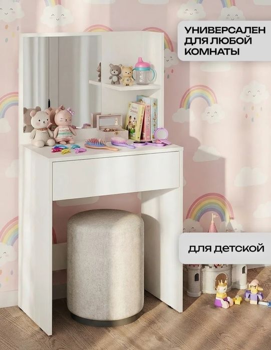 Удобный и компактный туалетный столик ( трюмо, консоль, тумба, комод )