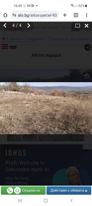 Продава се Парцел в Айтос - 1600 кв.м за 11 €/кв.м - Снимка #3