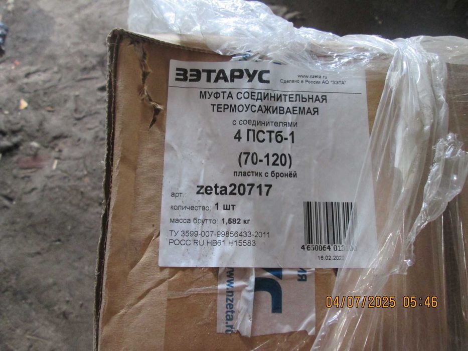 Муфты кабельные соединительные и концевые 0.4 Кв..