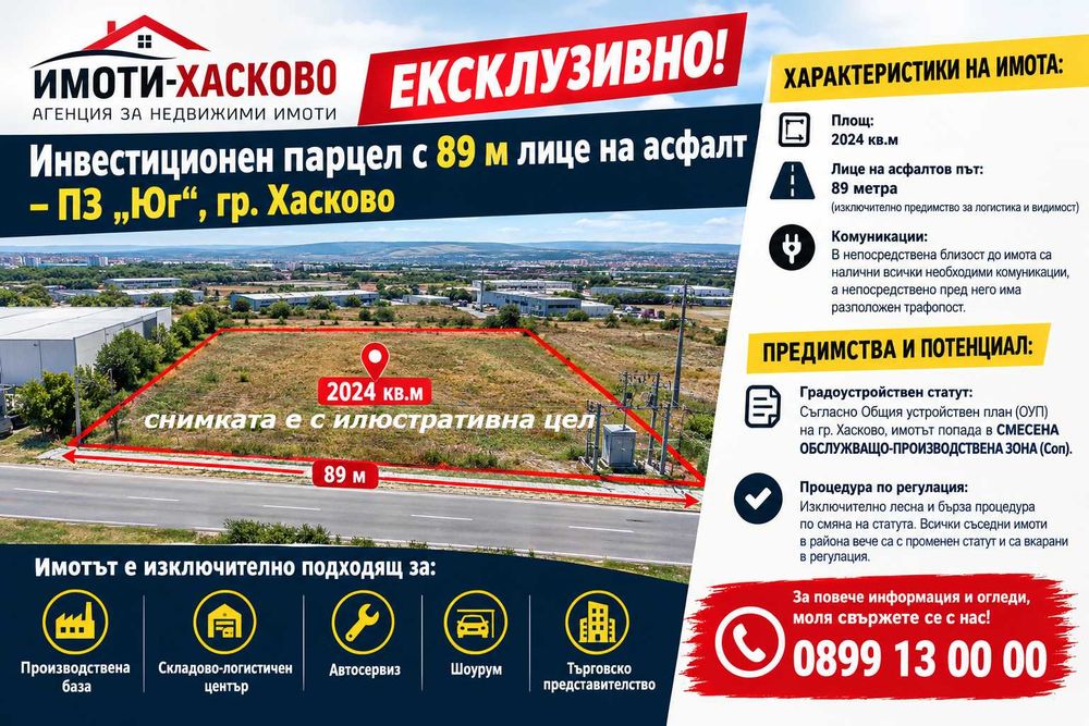 ЕКСКЛУЗИВНО! Инвестиционен парцел с 89 м лице на асфалт – ПЗ „Юг“, гр. Хасково