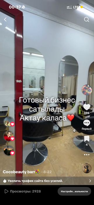 готовый бизнес сатылады