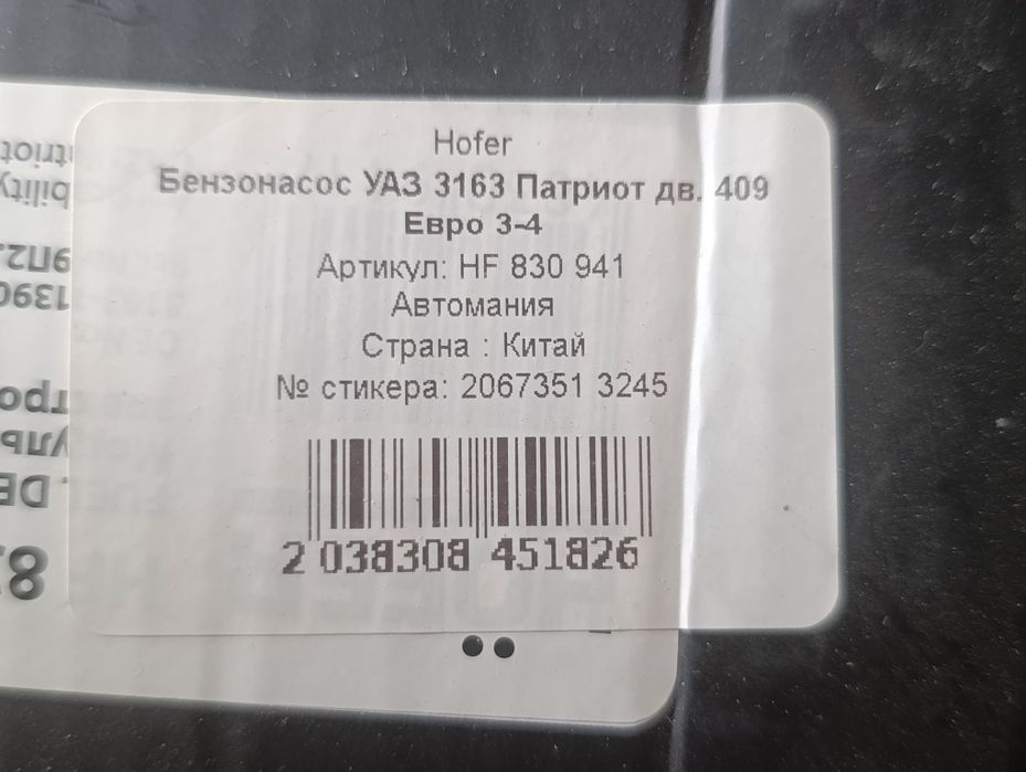 Бинзанасос на УАЗ патриот