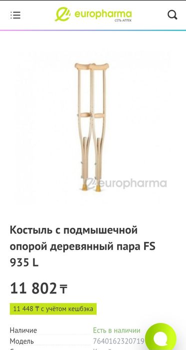 Костыли деревянные