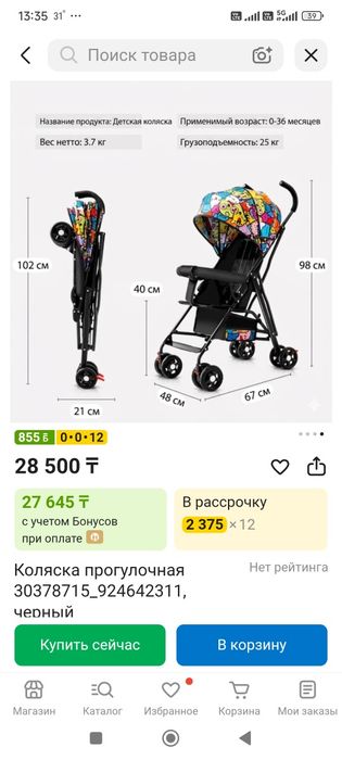Коляска прогулочная лёгкая новая
