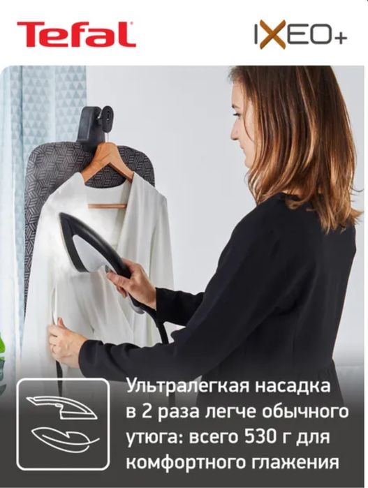 Паровая гладильная система TEFAL QT1510