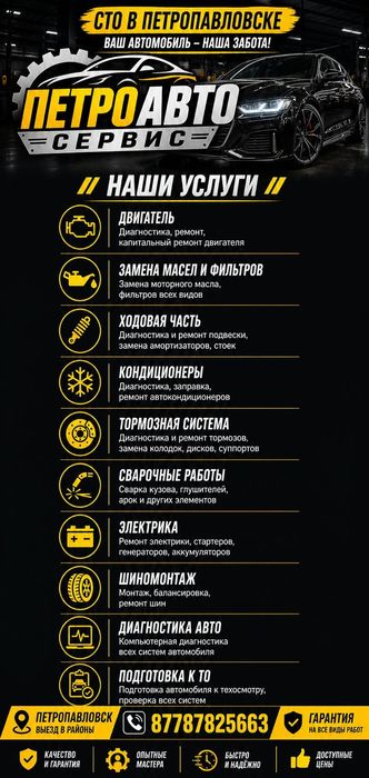 Сто все услуги 24/7